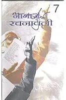 Nagarjun Rachanavali (Vol. 1-7)