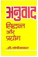 Extravagant Anuvad Sidhant Evam Paryog Book in Hindi